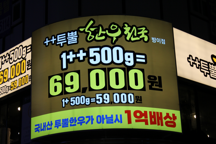 투뿔한우천국 이미지