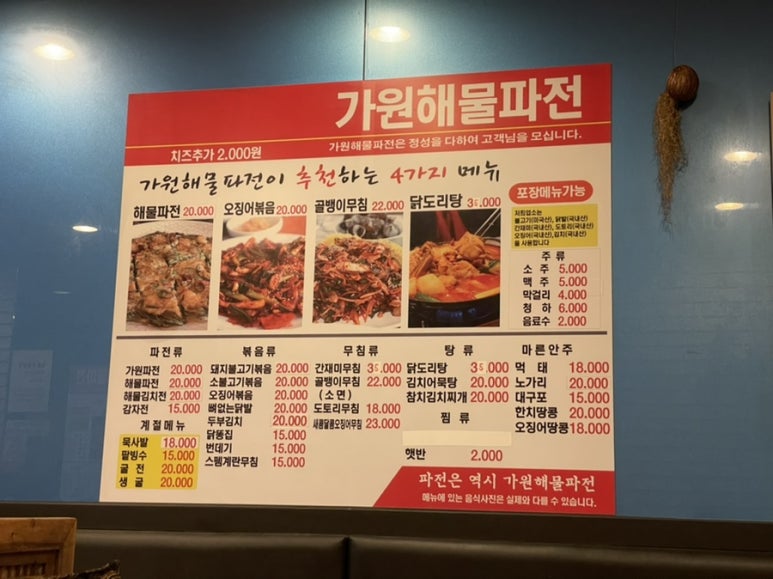 가원해물파전 이미지