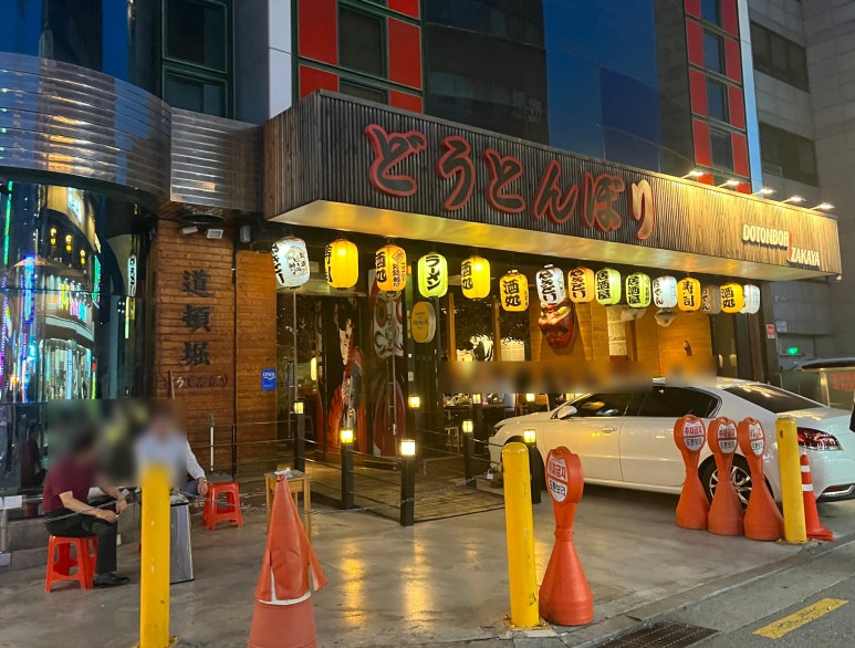 도톤보리 교대점 이미지