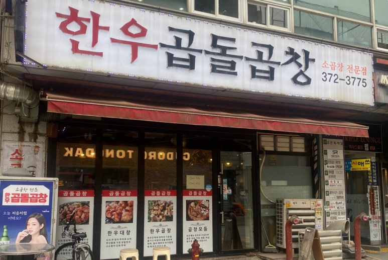 중앙한우곱창 이미지