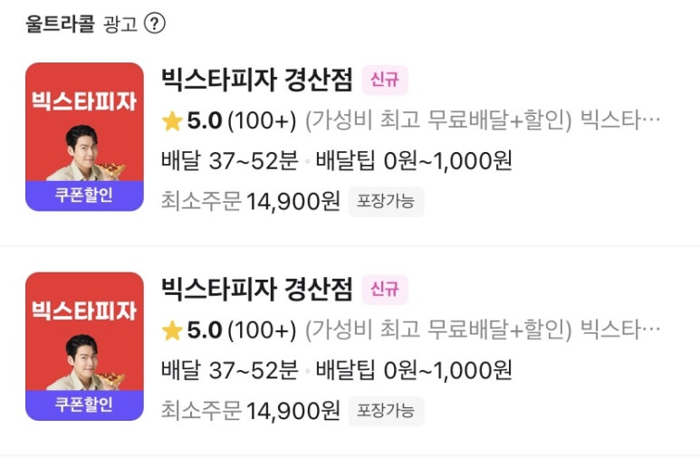 빅스타피자 경산점 이미지