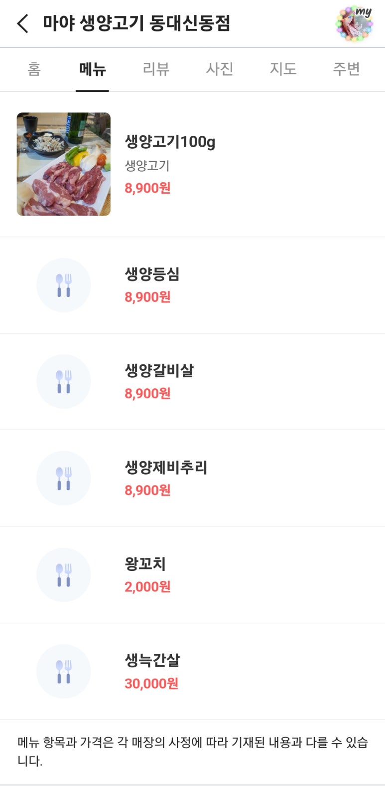 마야양고기 이미지