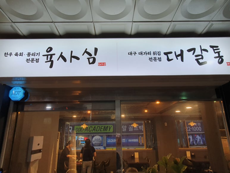 육사심대갈통 이미지