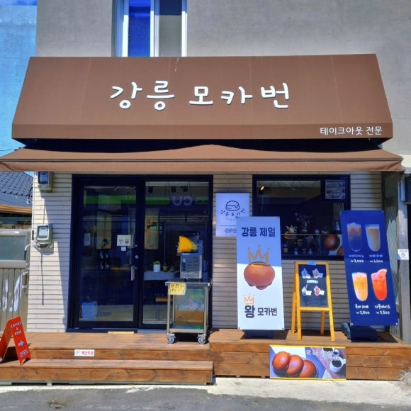 강릉모카번 이미지