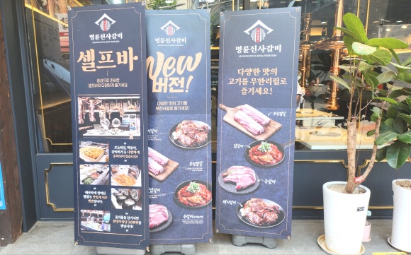 명륜진사갈비영등포역점 이미지