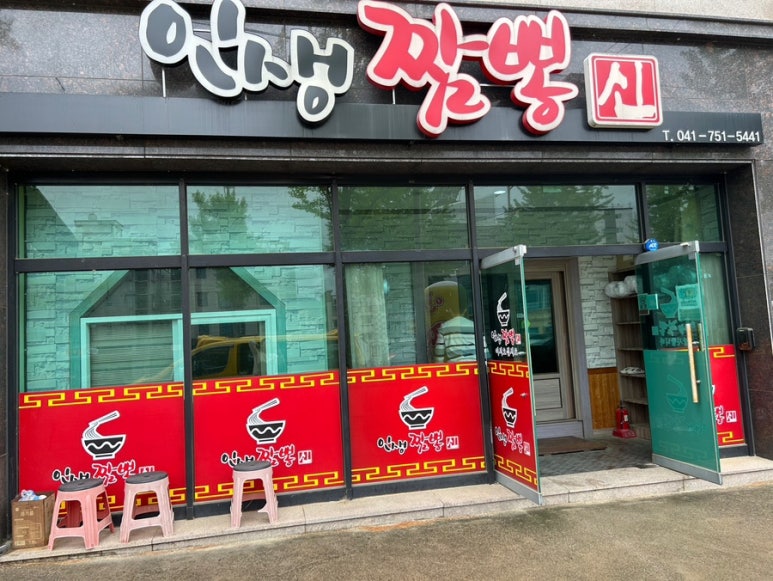 인생짬뽕신 이미지