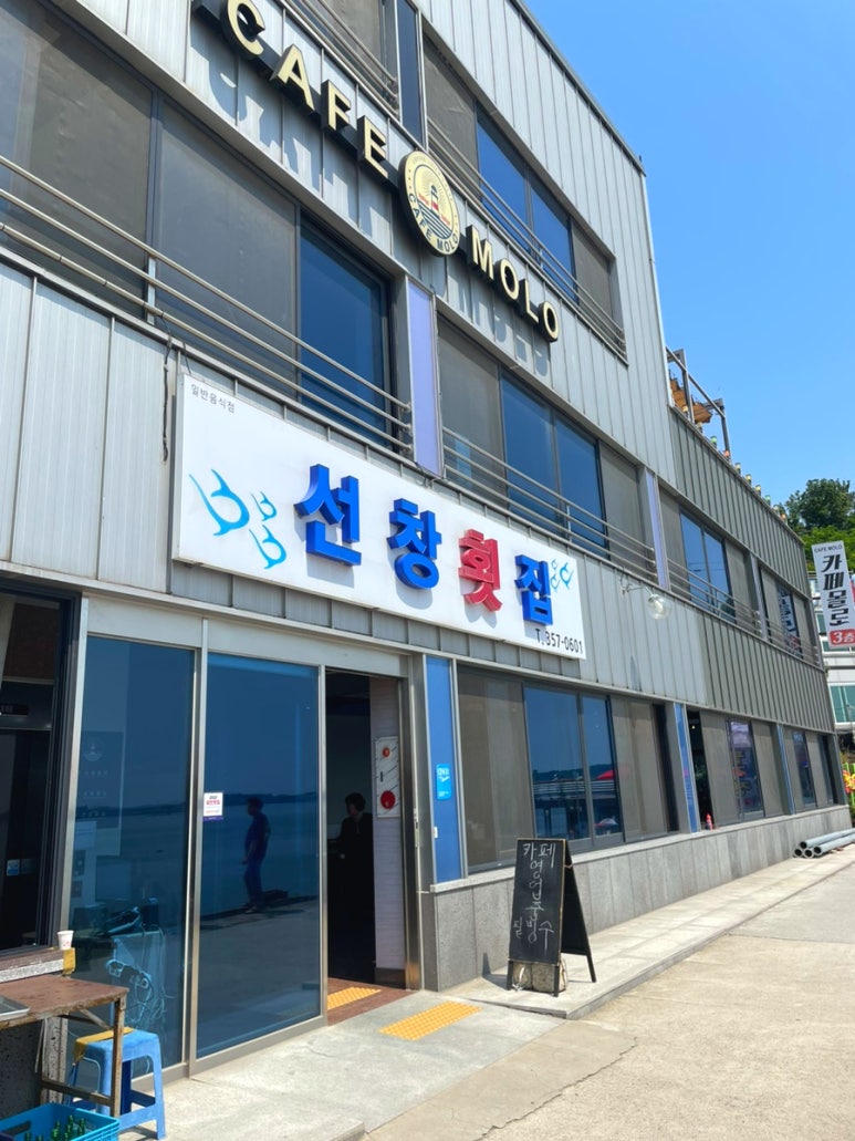 선창회포차 이미지