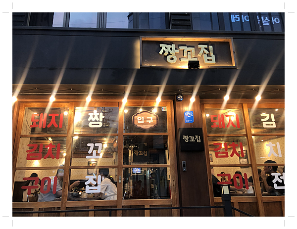 돼지랑김치랑 이미지