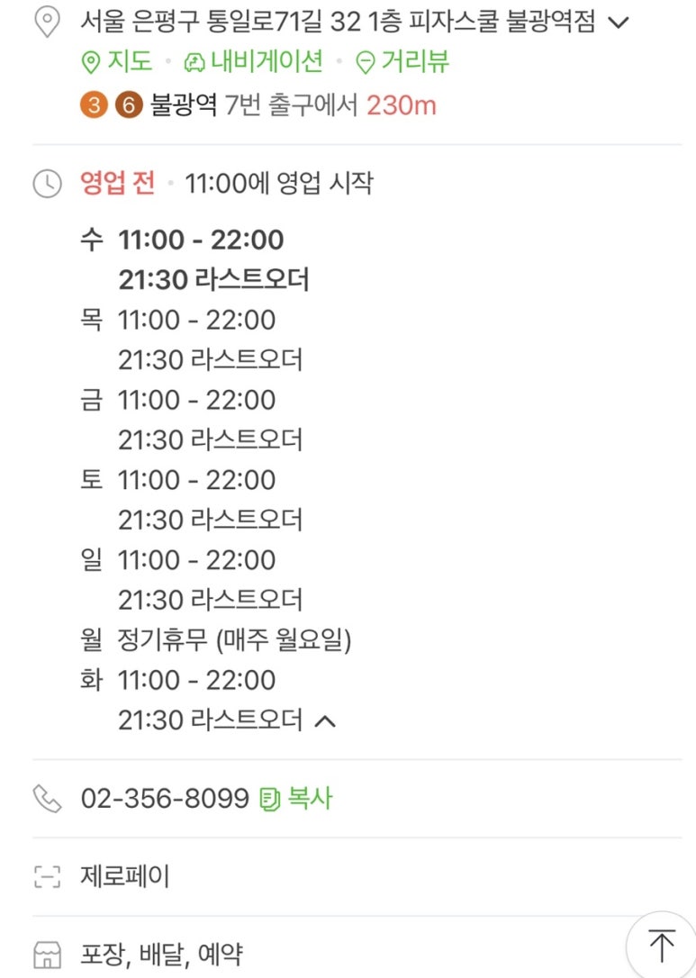 피자스쿨은평 이미지
