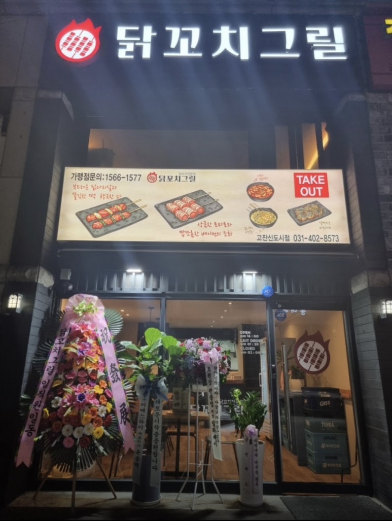 닭꼬치그릴고잔 이미지