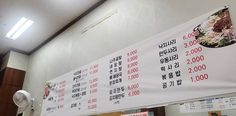 행운낙지 이미지