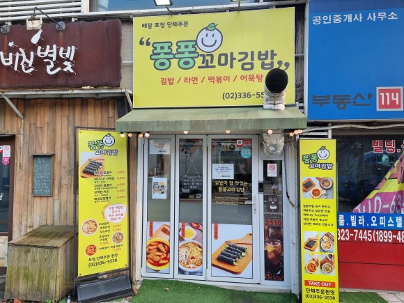 퐁퐁 꼬마김밥 이미지