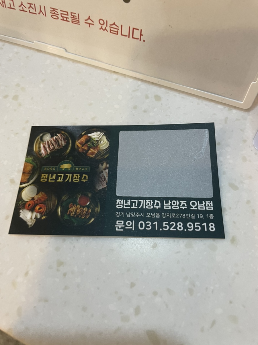 청년고기장수남양주 이미지