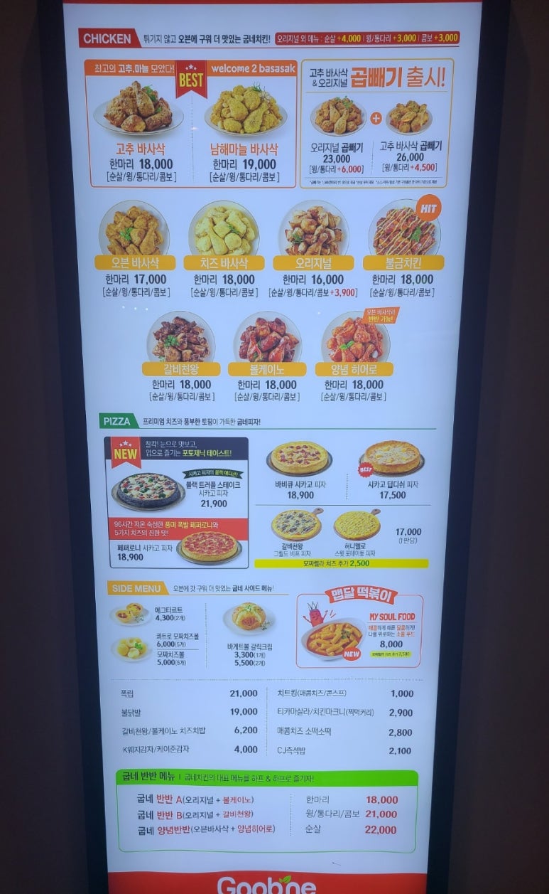 굽네치킨 진주이현 이미지