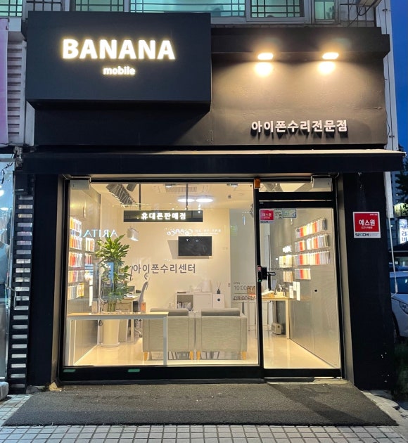 휴대폰수리센터바나나모바일 이미지