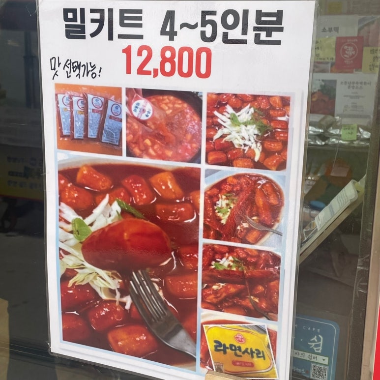 소문난부부떡볶이 이미지