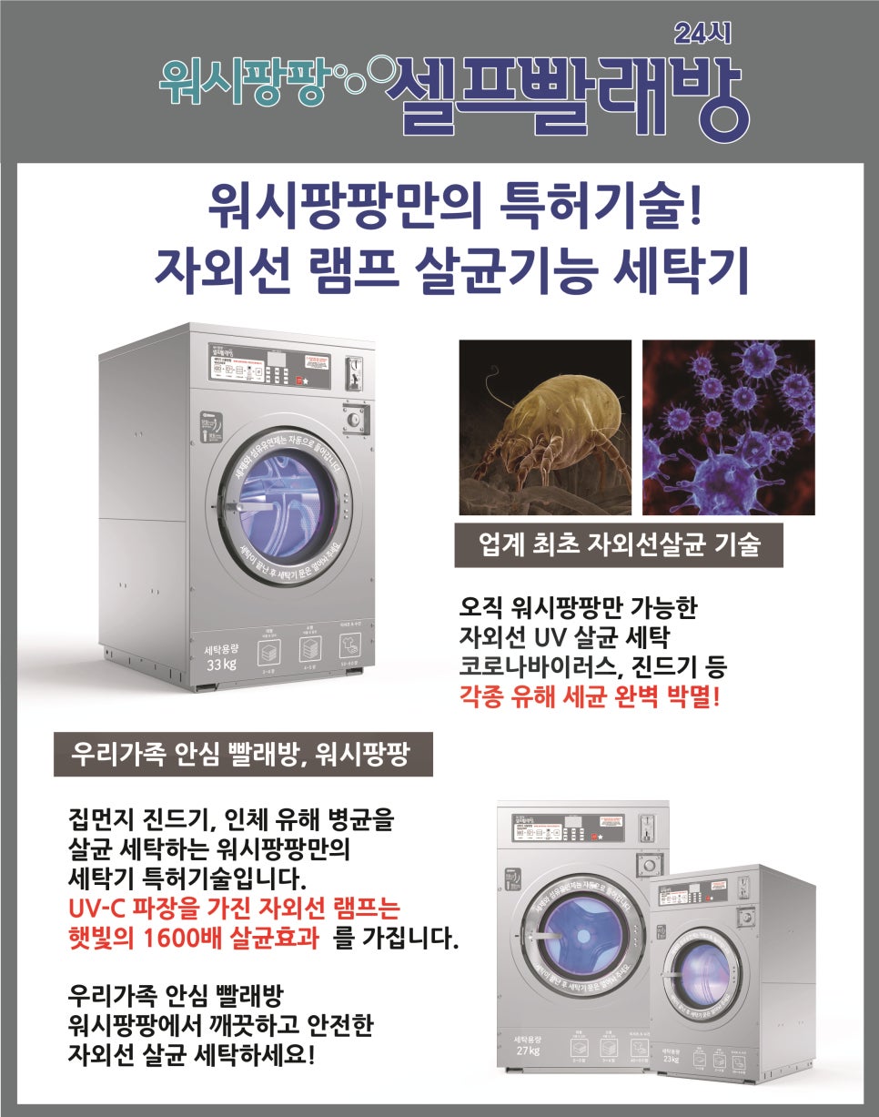 워시팡팡셀프빨래방광주 이미지