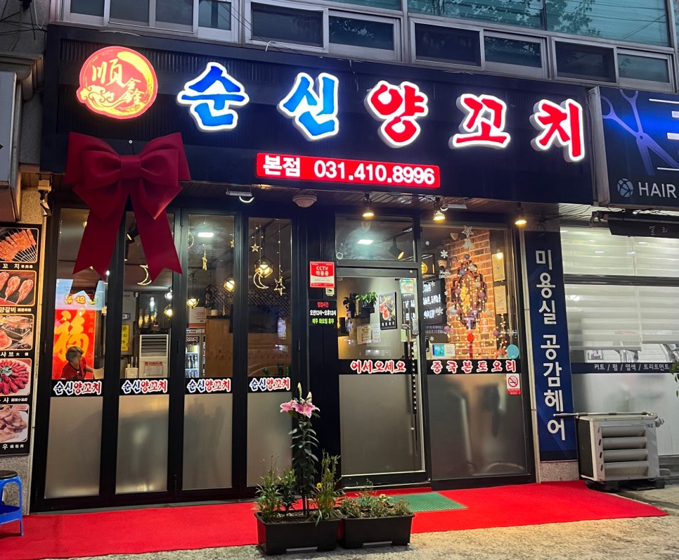 순신양꼬치 이미지