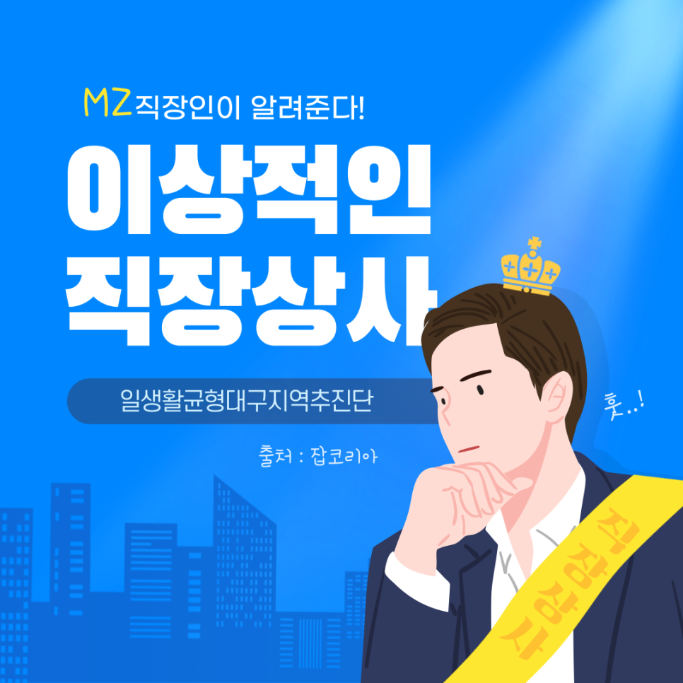상사MZ 이미지