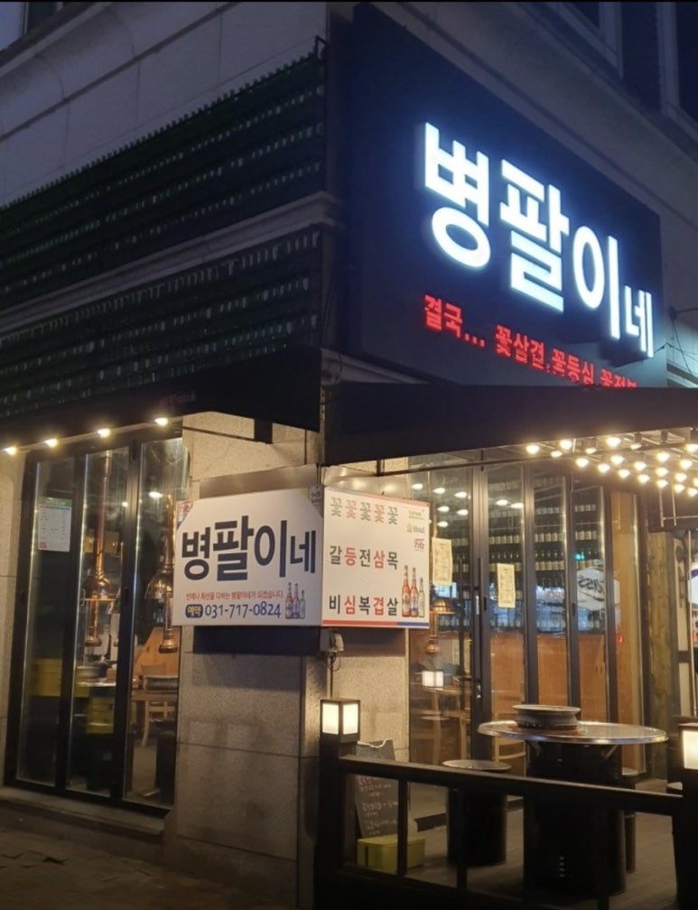 병팔이네 이미지