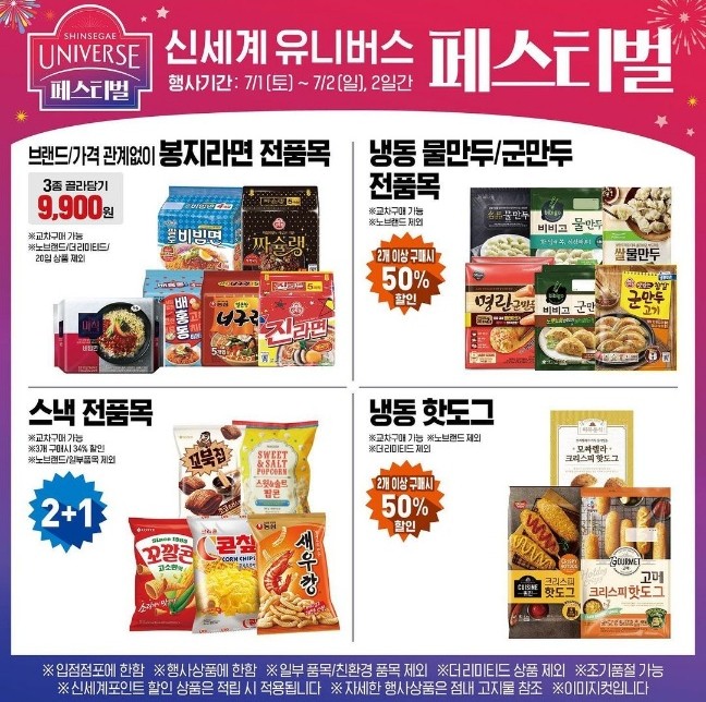 (주)신세계 이마트 이미지