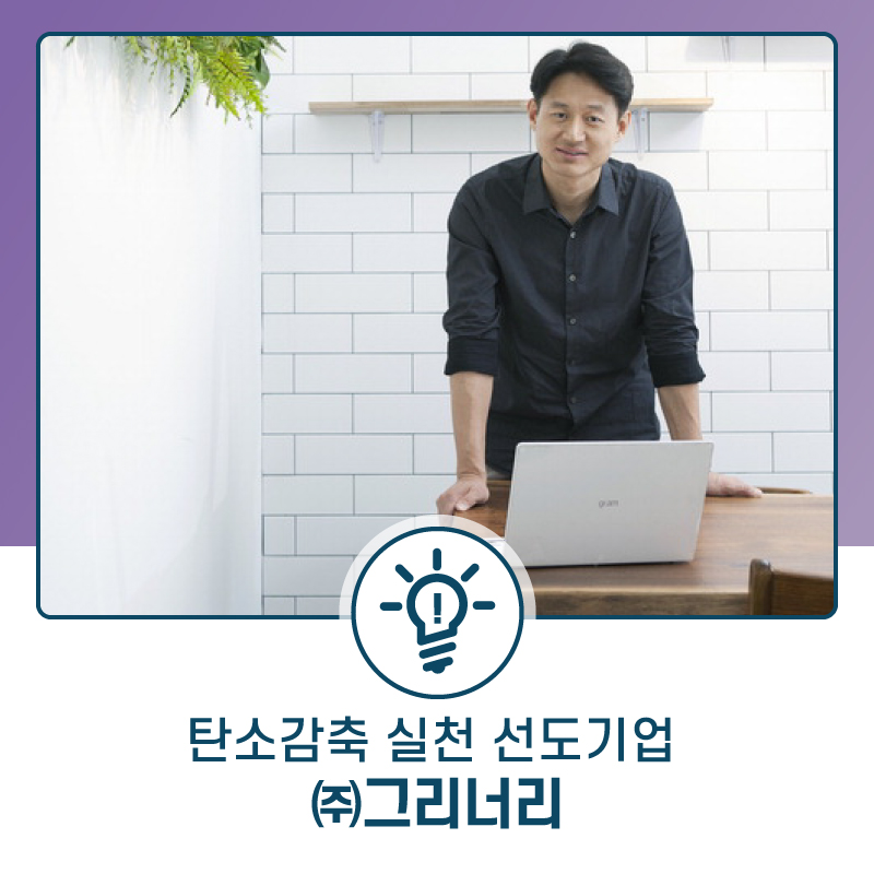 (주)그리너리 이미지