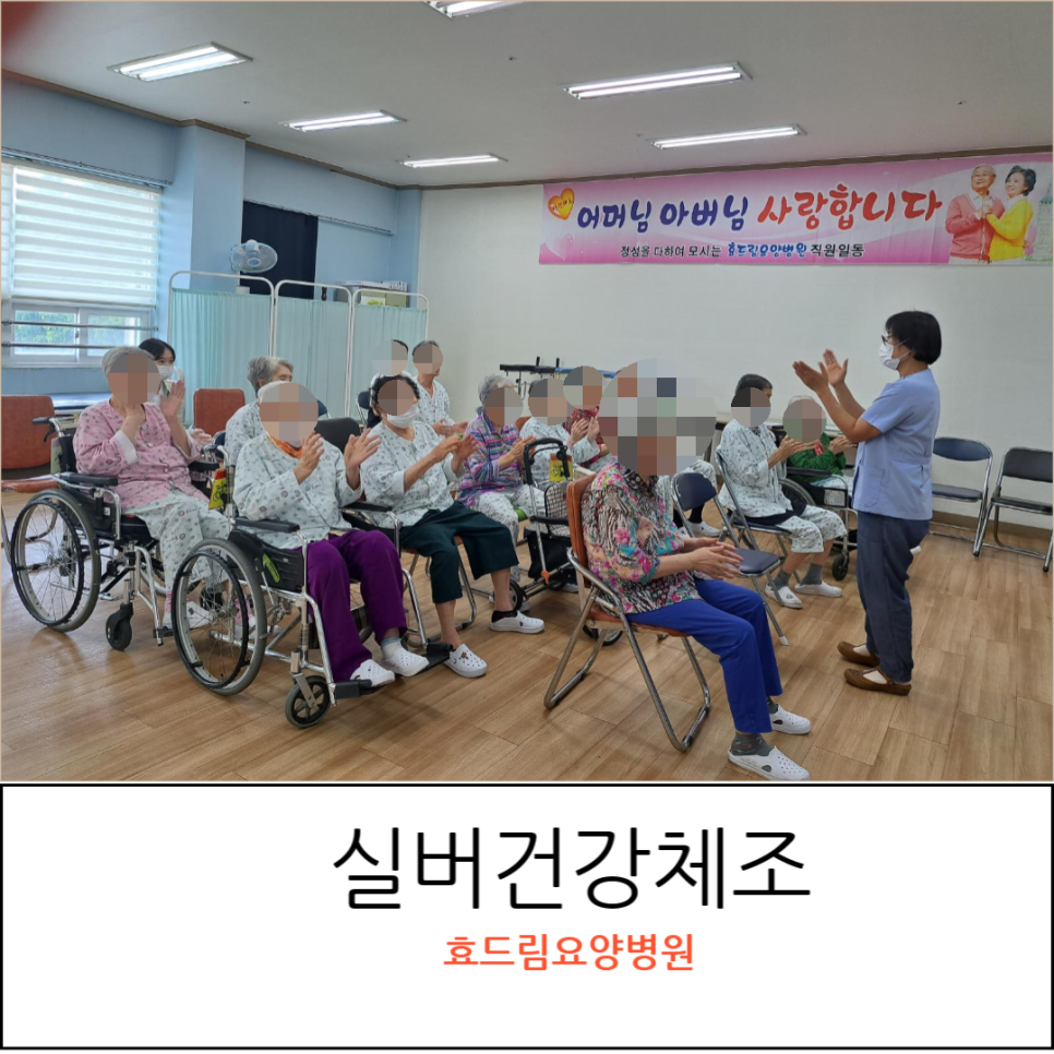 효드림요양병원 이미지
