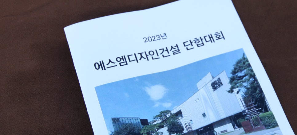 에스엠건설주식회사 이미지