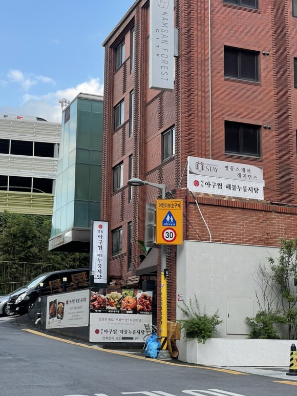 명동아구찜 이미지