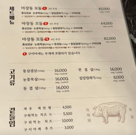 목동고기 이미지