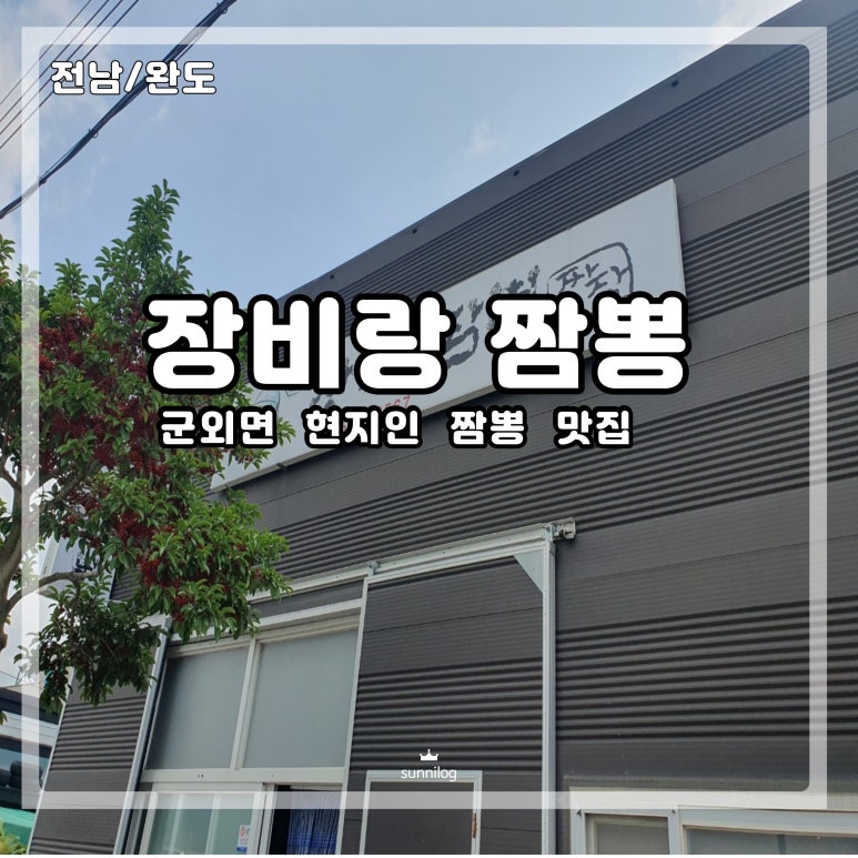 장비짬뽕 이미지