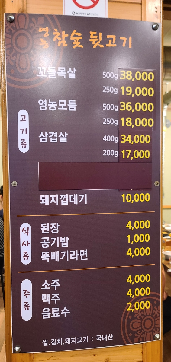 영농참숯뒷고기 이미지