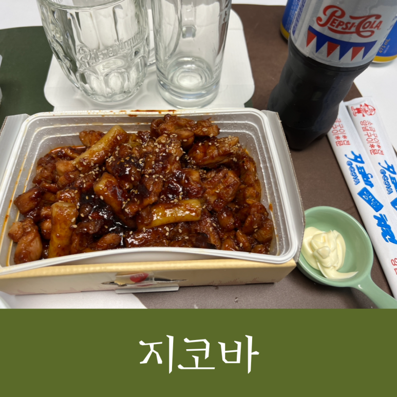지코바 마두1호점 이미지