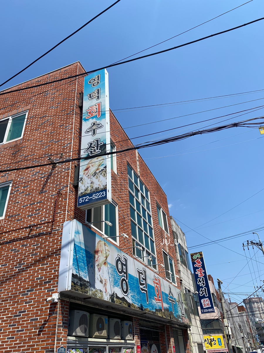 영덕회수산 이미지