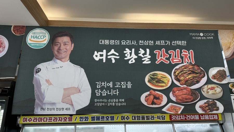 여수황칠 갓김치 이미지