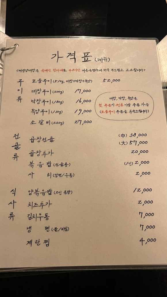 세광양대창광주 이미지
