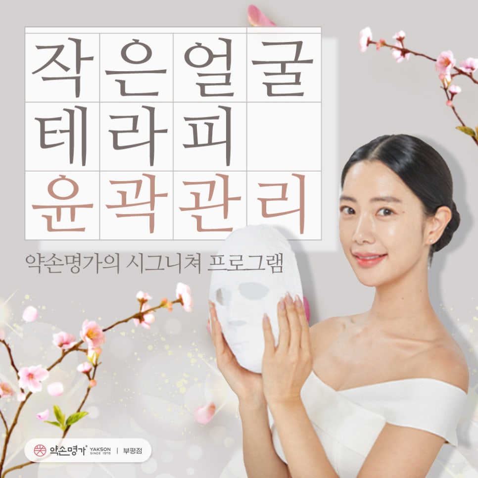 약손명가에스테틱(부평점) 이미지