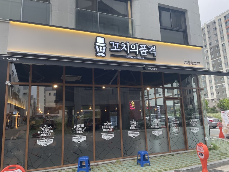 꼬치의품격 이천마장점 이미지
