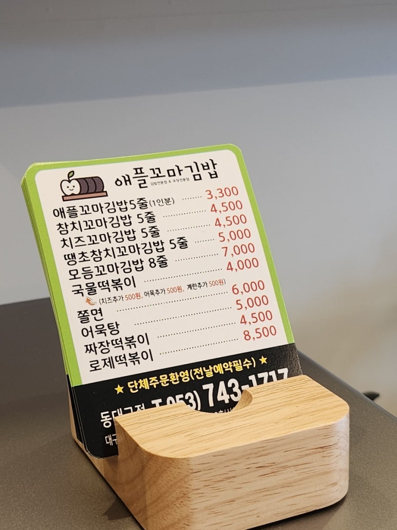 애플꼬마김밥 동대구점 이미지