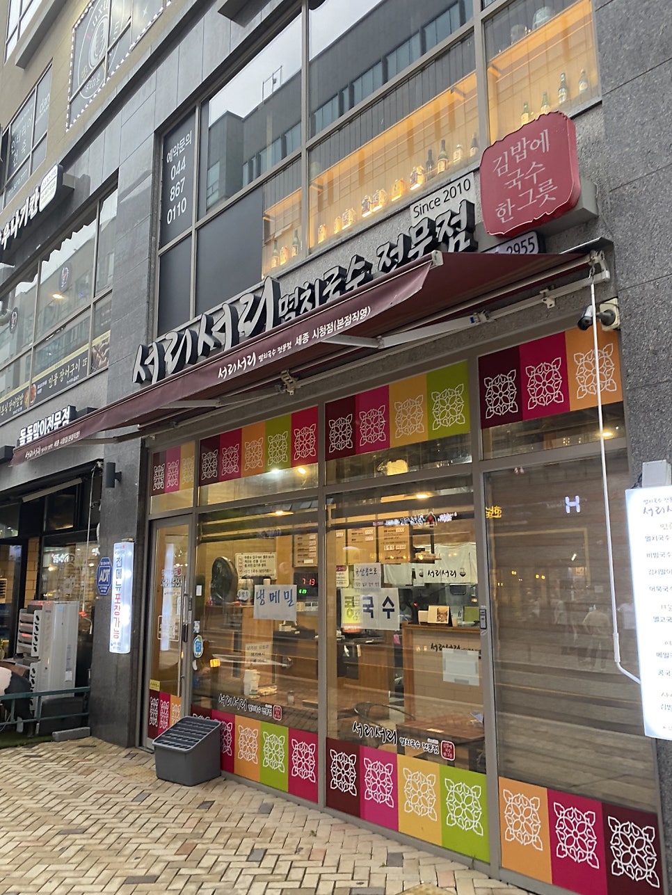 서리서리멸치국수세종 이미지