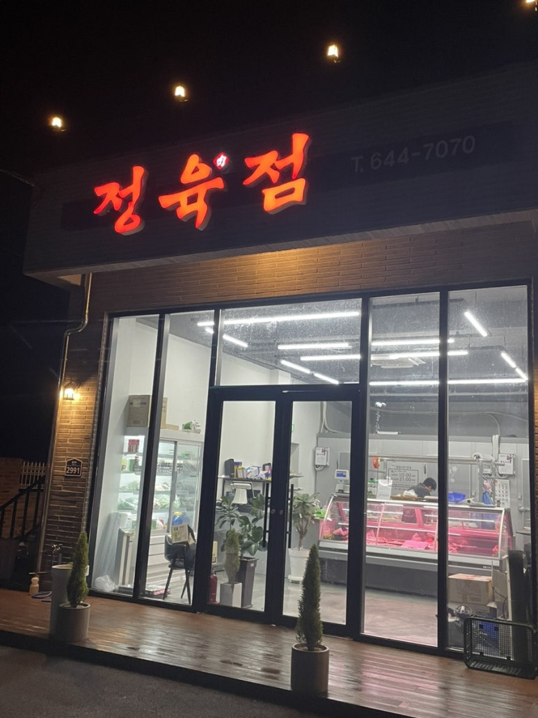 돌산정육식당 이미지