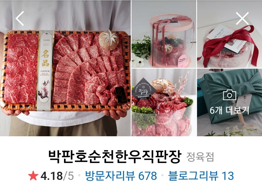 박판호순천한우 이미지