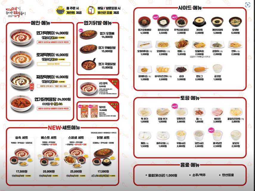동대문엽기떡볶이경산 이미지