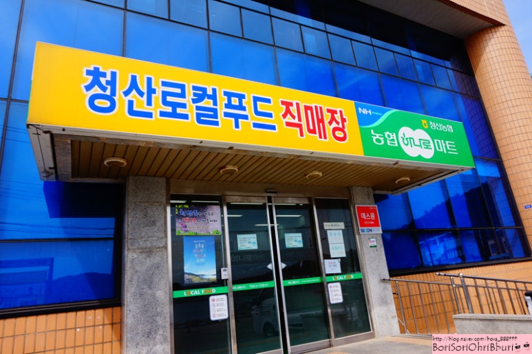 청산농협하나로마트 이미지