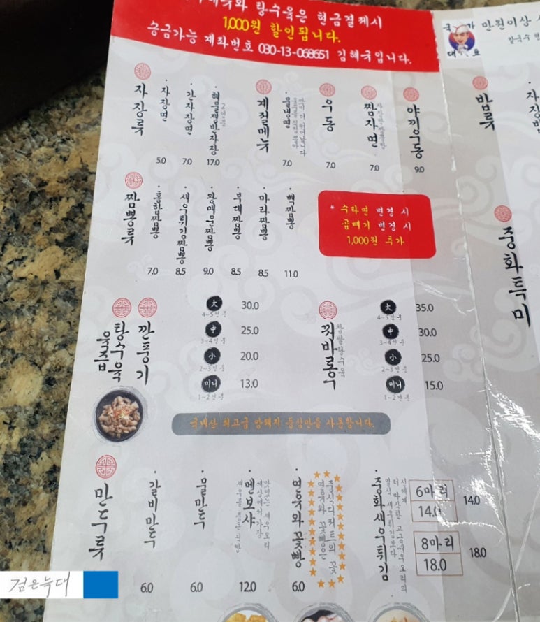 최강달인뼈대있는짬뽕 이미지