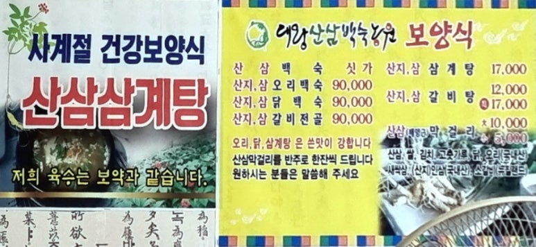 대왕산삼백숙본가 이미지