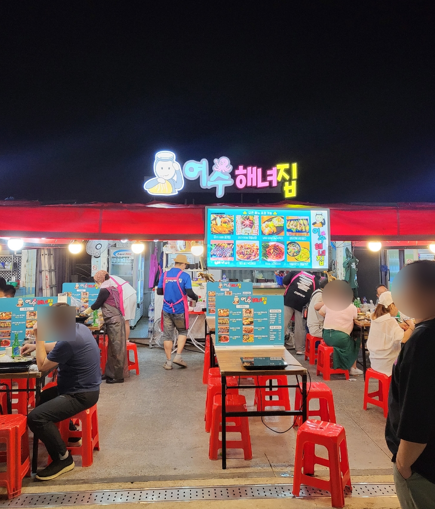 여수해녀집 이미지
