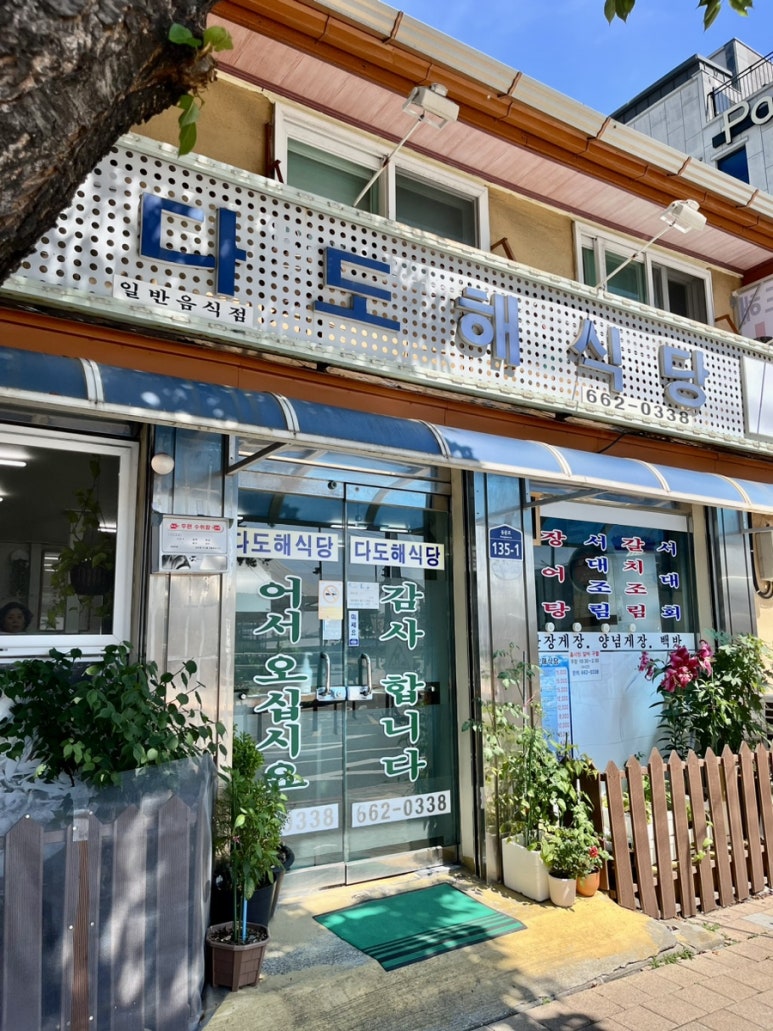 다도해식당 이미지