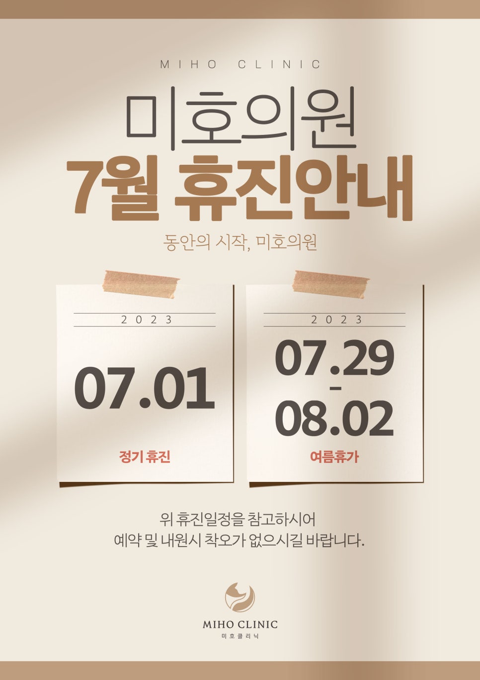 미호의원 이미지