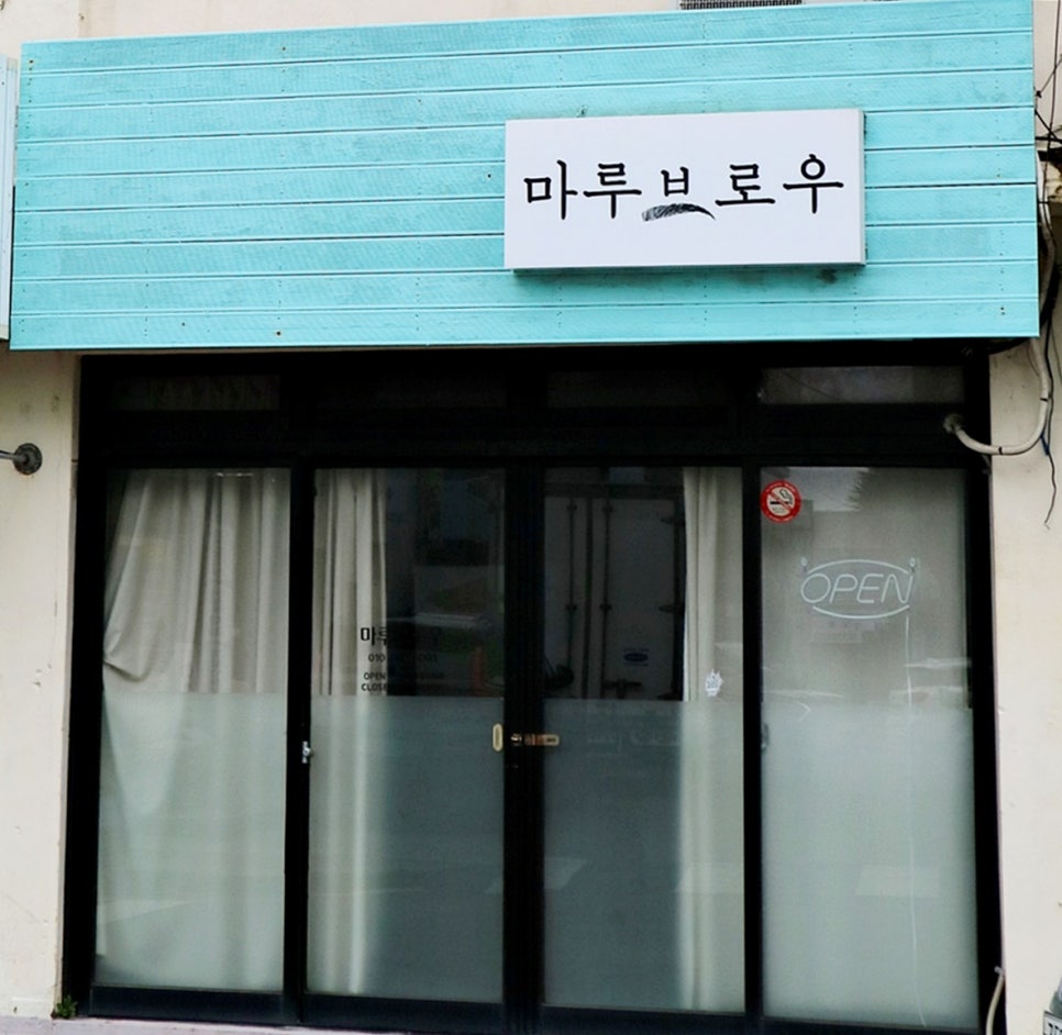마루브로우 이미지